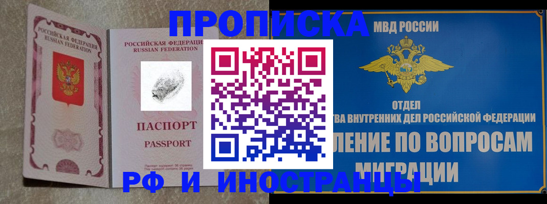 временная прописка в Кемеровской области