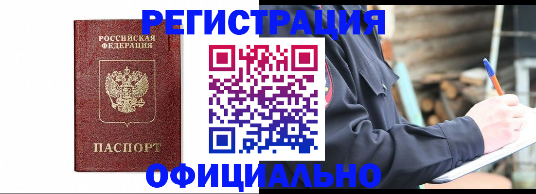 прописка для кредита в Кемеровской области