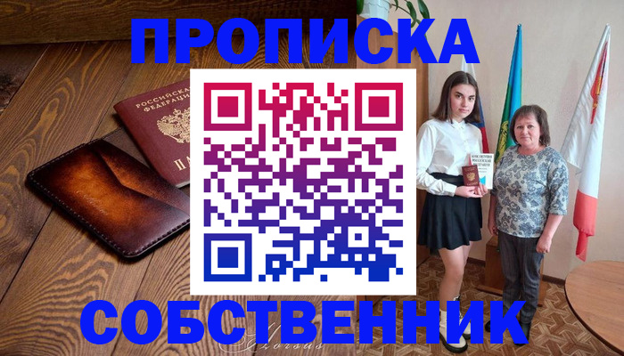 прописка для школы в Кемеровской области