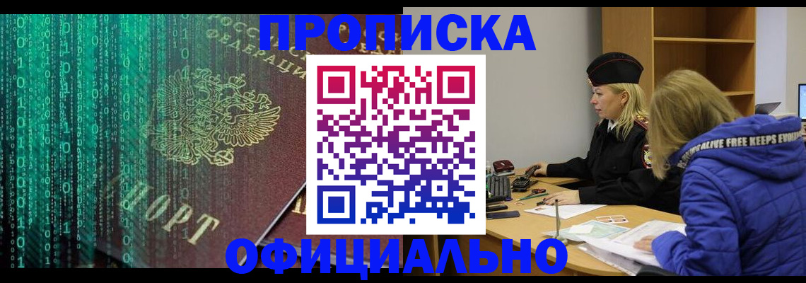 где прописаться в Кемеровской области