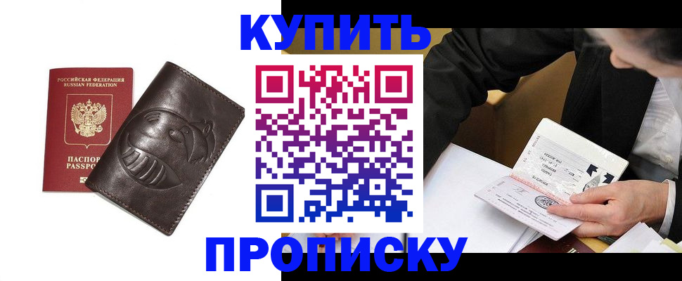 прописка для работы в Кемеровской области